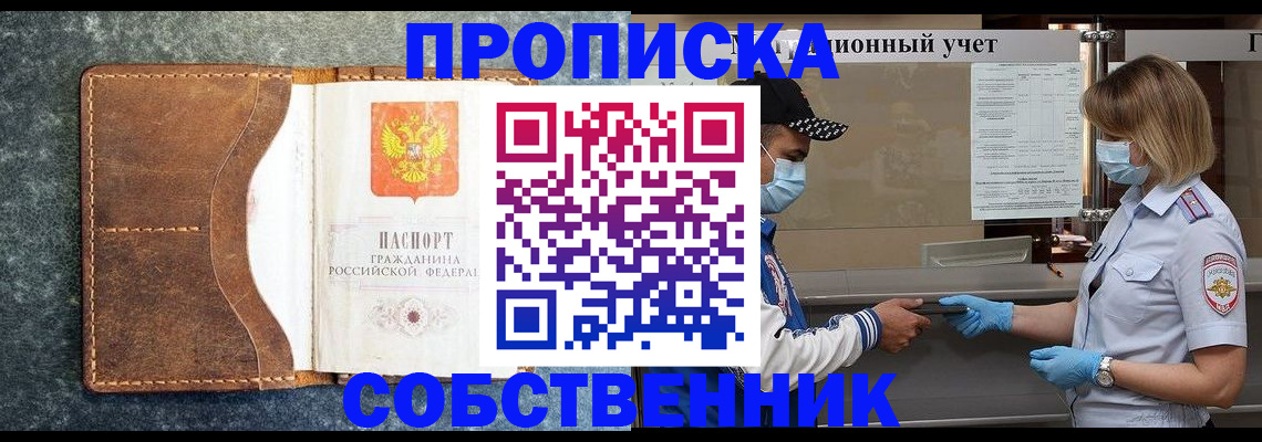 купить прописку в Ртищево