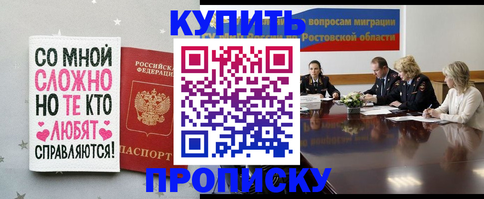 временная регистрация купить в Ртищево