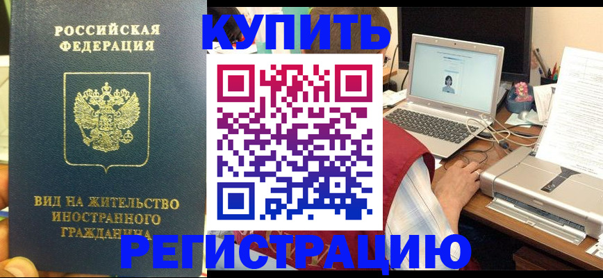 временная регистрация для школы в Ртищево