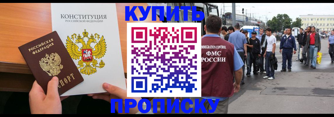 прописка от собственника в Ртищево